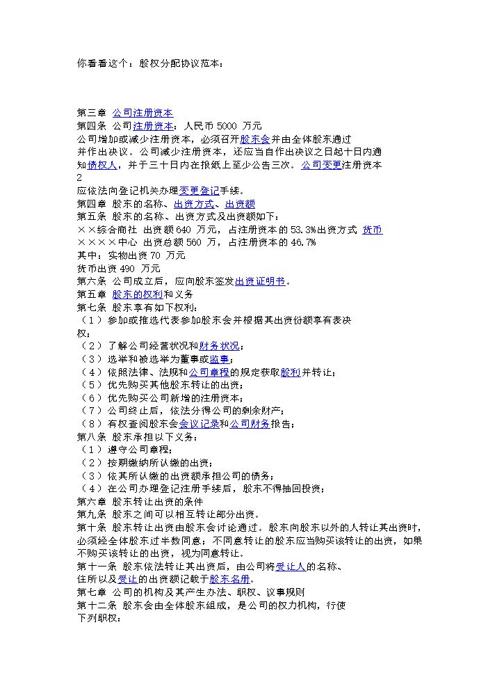 股权分配协议范本.doc