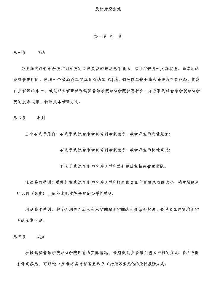 股权分配方案.doc