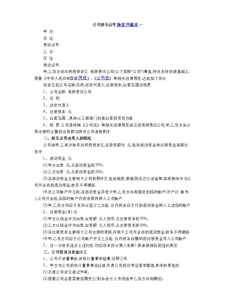 股权合作协议范本.docx
