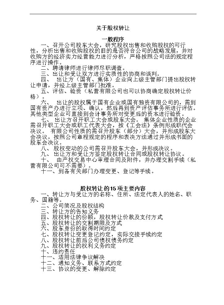 股权转让程序.doc