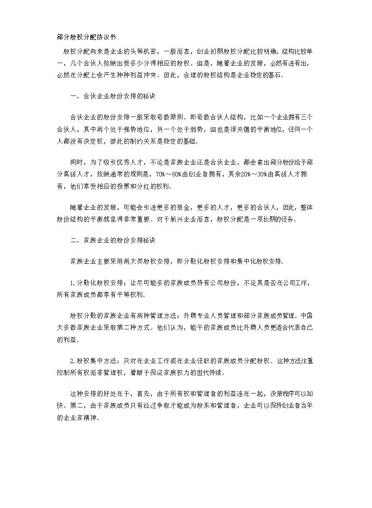 部分股权分配协议书.doc