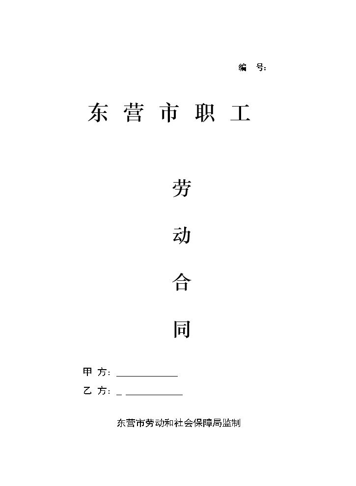东营封面.doc