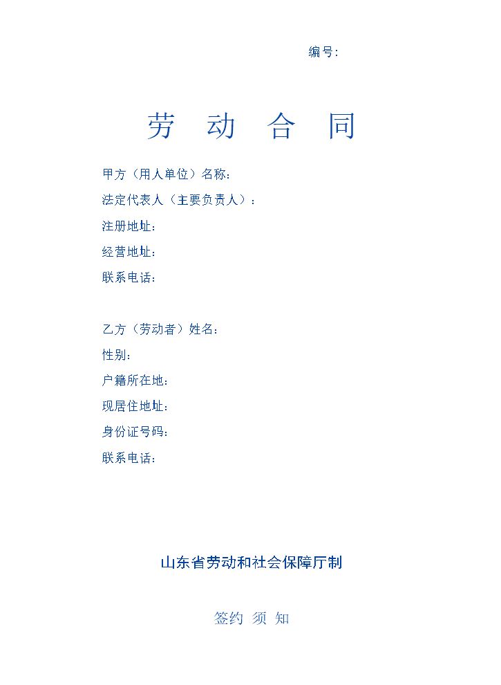 山东省.doc