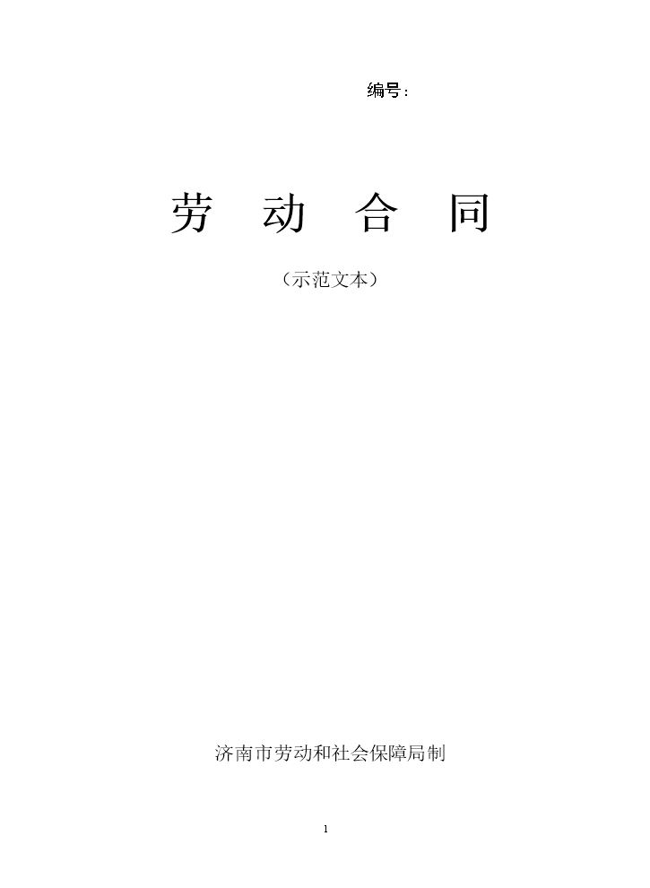 济南市.doc
