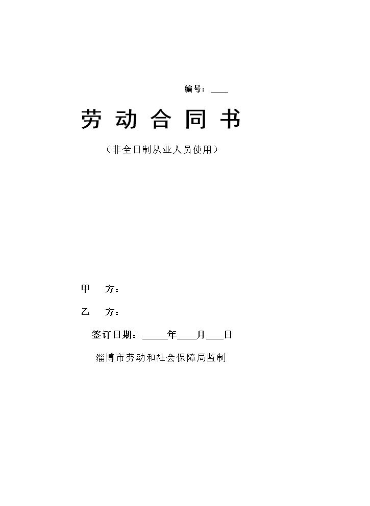 淄博.doc