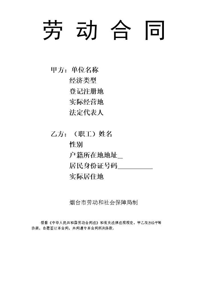 烟台.doc