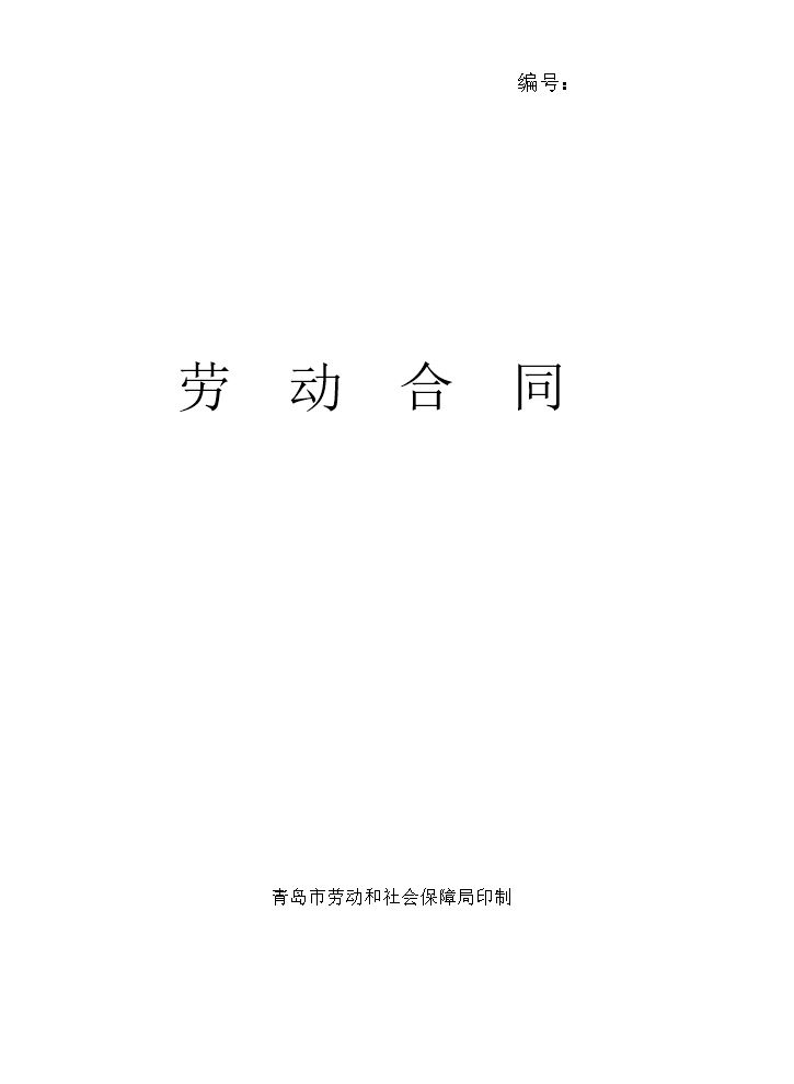 青岛.doc