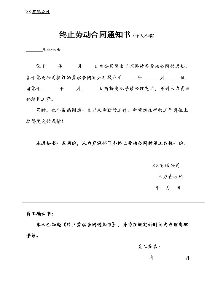 解除劳动合同(全套)范本.doc