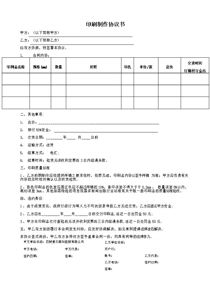 印刷制作协议书.doc