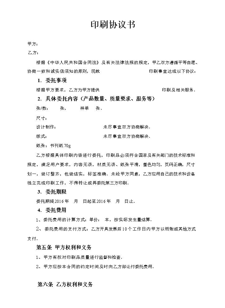 印刷协议书.doc