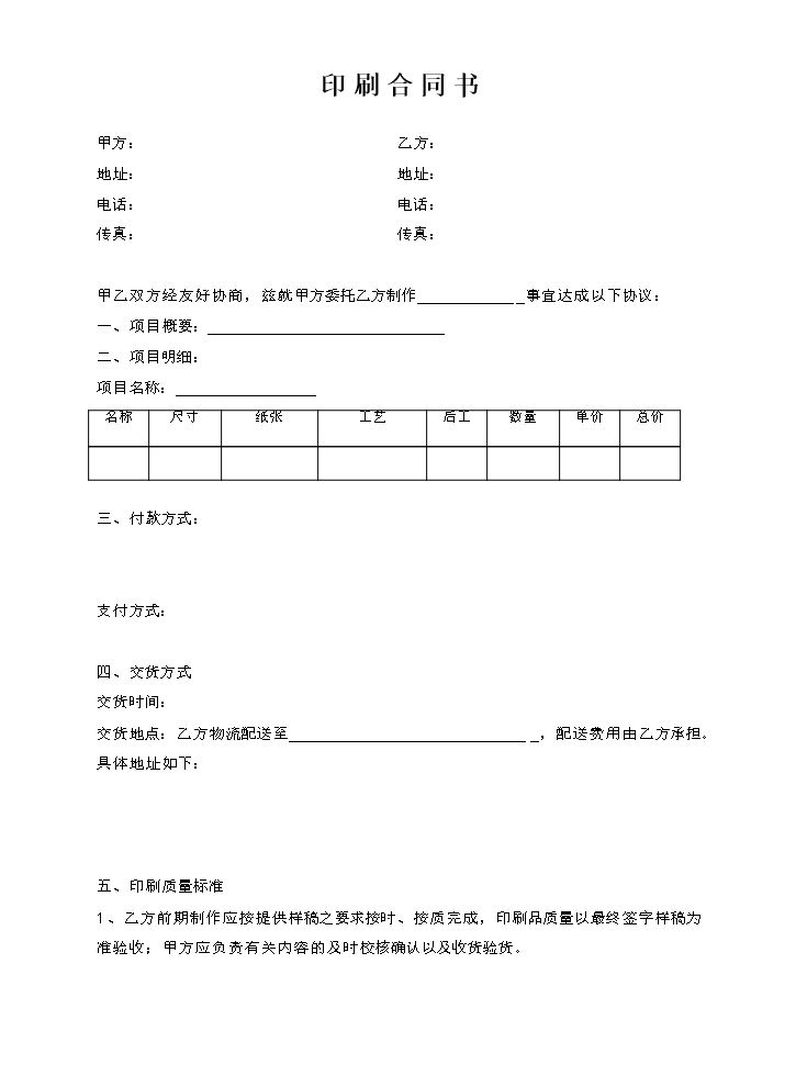 印刷合同书-范本.doc