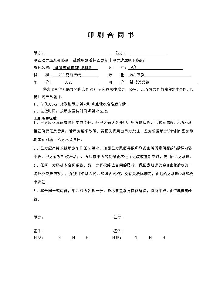 印刷合同书范本.doc
