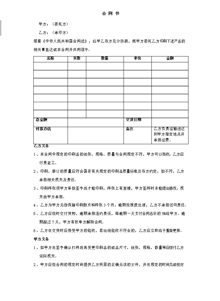 印刷合同范本.doc