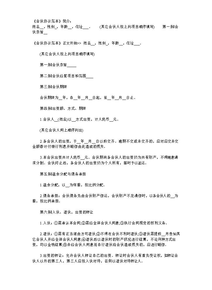 合资(伙)办厂协议书.doc