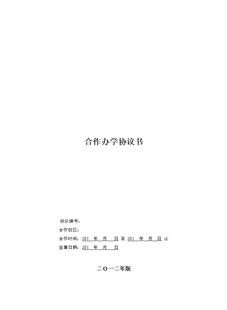 加盟分校合作协议.docx