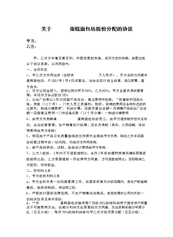 合作开店协议.doc