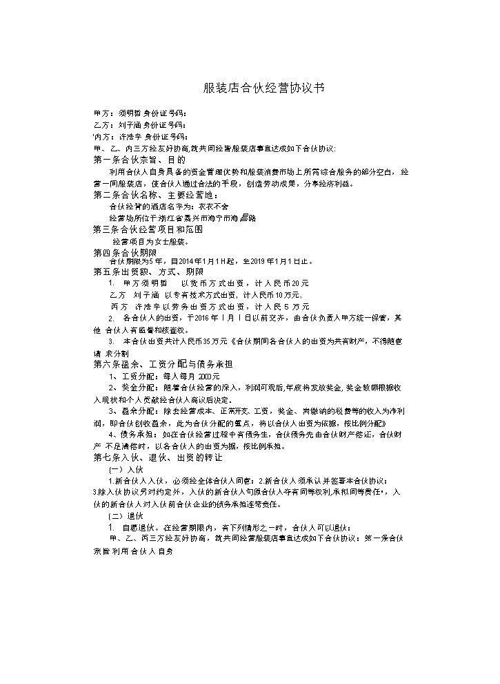 服装店合伙经营协议书.doc