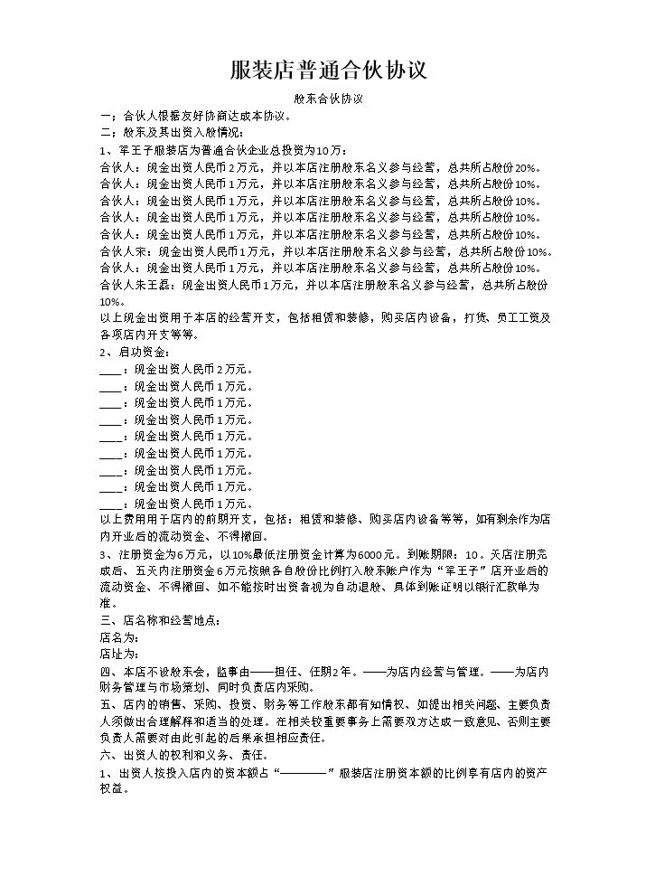 服装店合作协议.doc