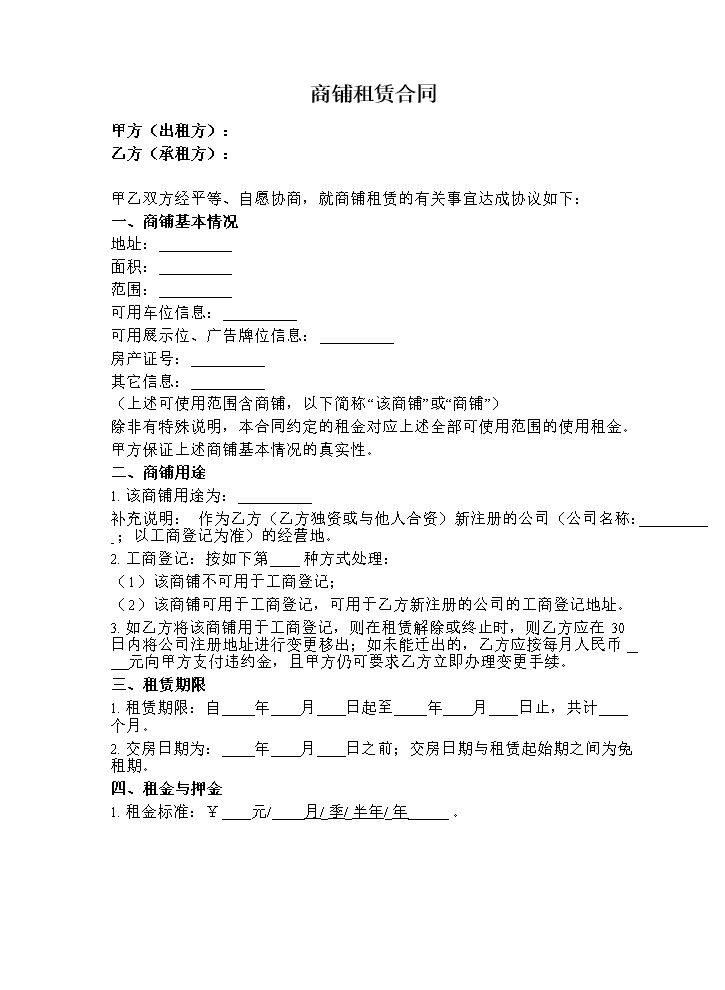 门面-商铺-房屋租赁合同(通用详细版)(1).docx