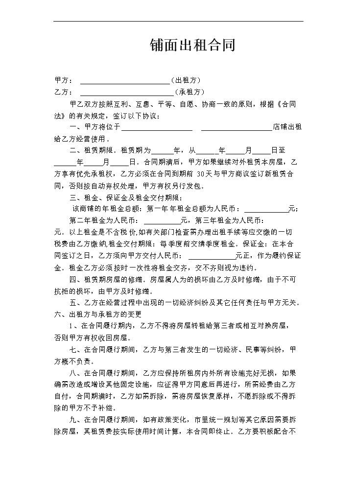 门面租赁合同(样版).doc