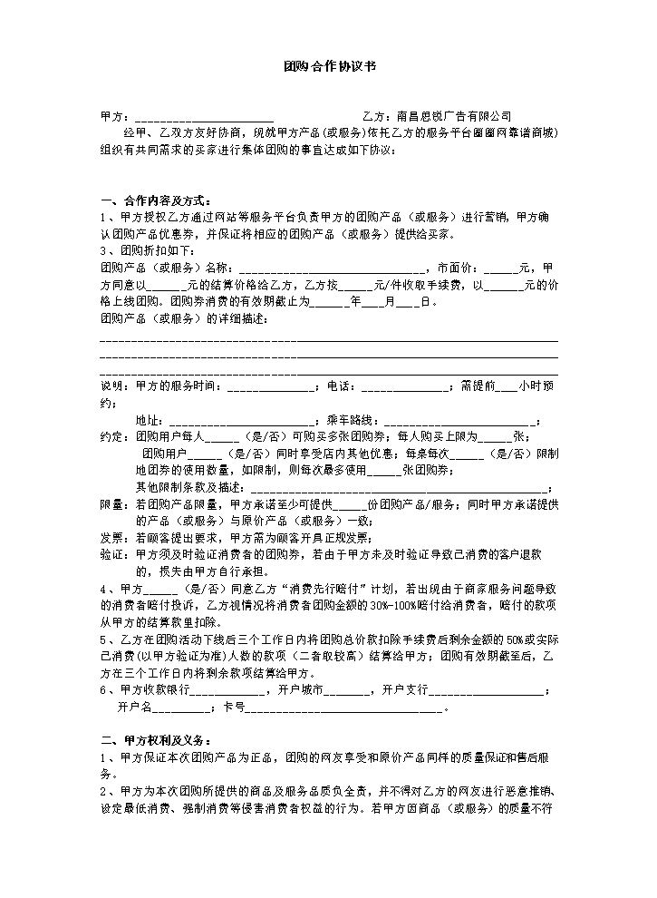 团购合作协议书.doc