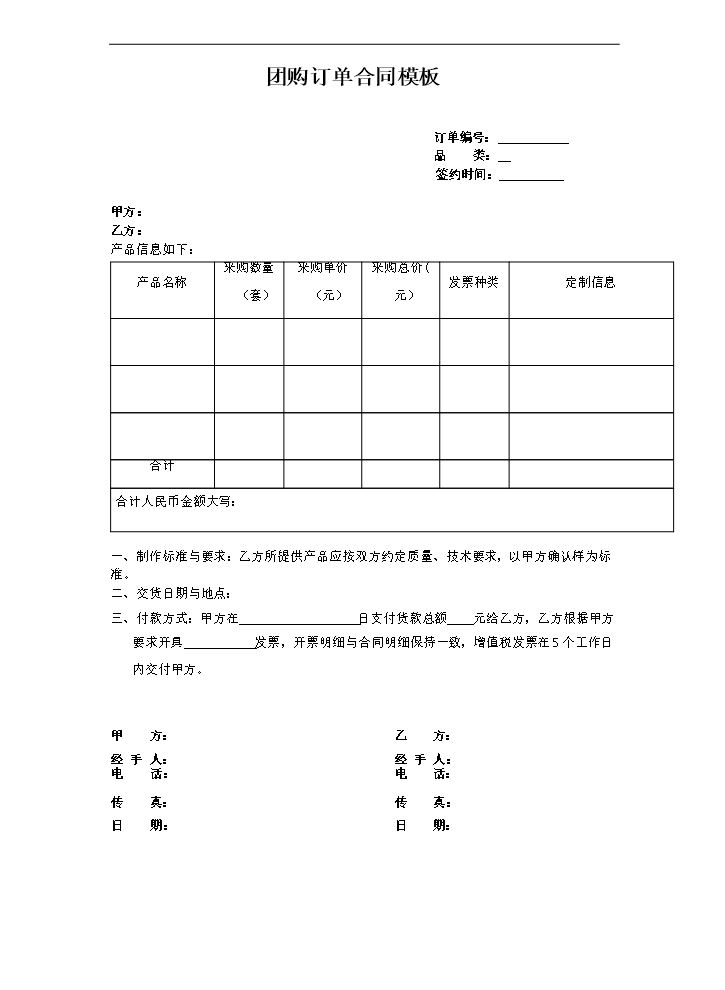 团购订单合同模板.doc