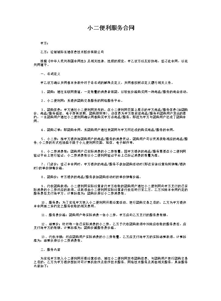 线上平台团购合同.docx
