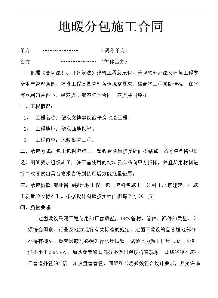 地暖分包施工合同.doc