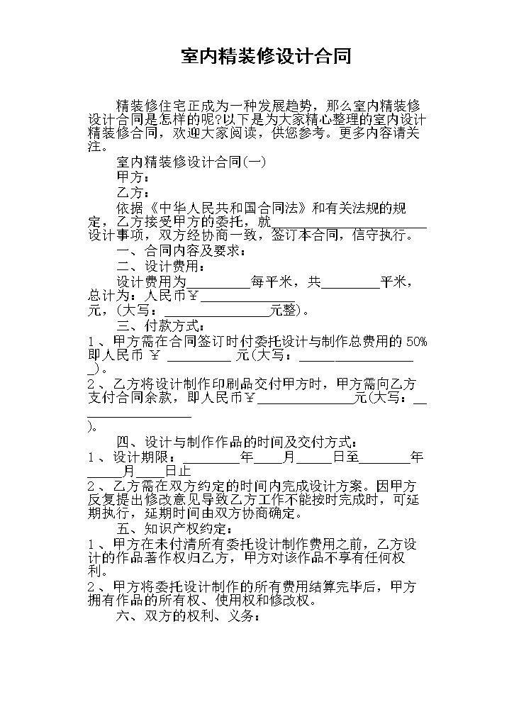 室内精装修设计合同.docx