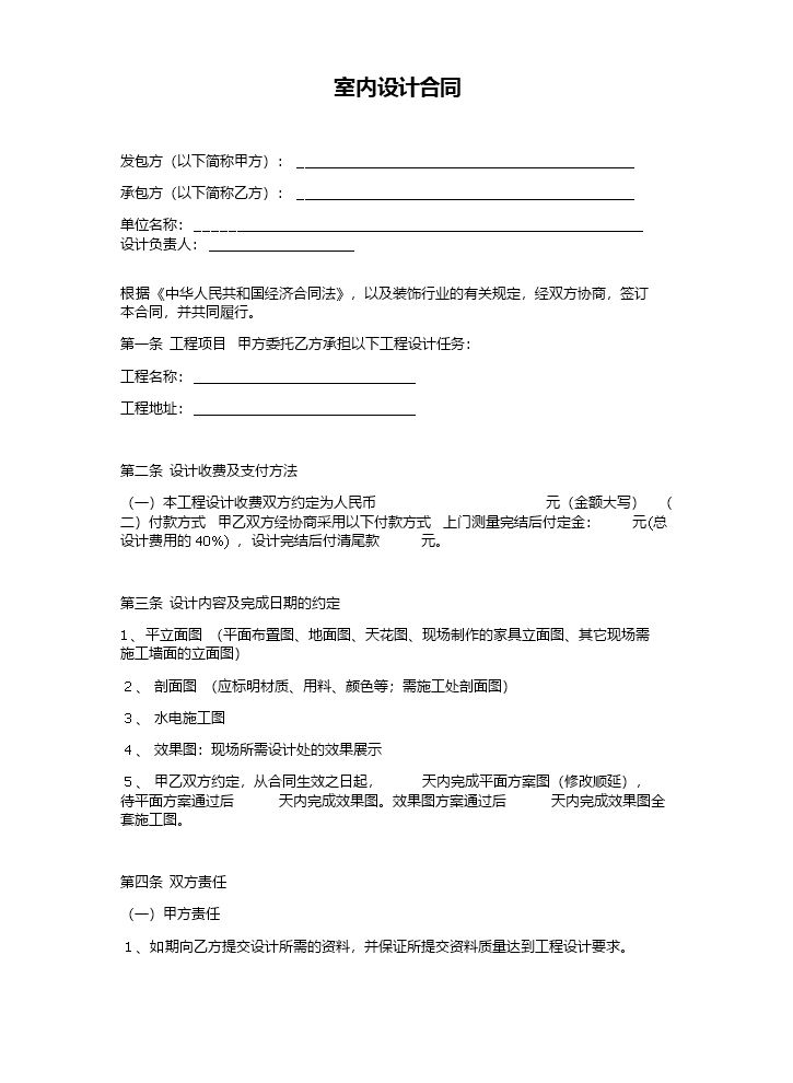 室内设计合同(简化最标准版本).docx