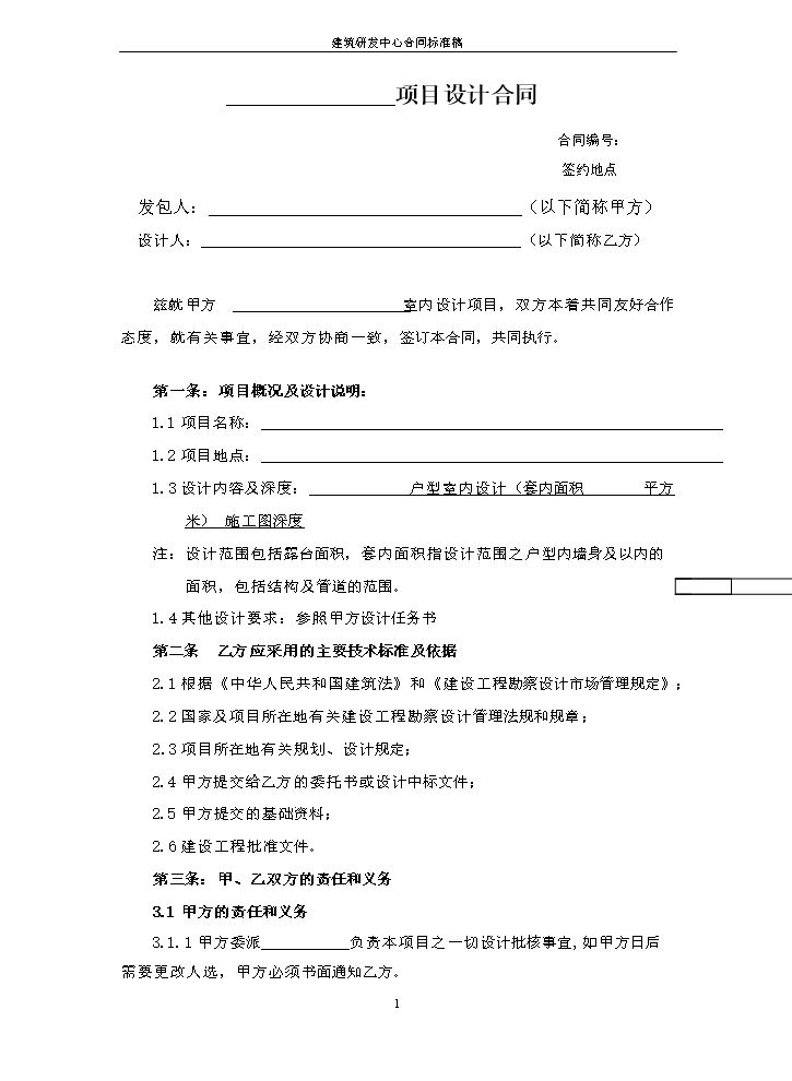 室内设计合同标准版.doc