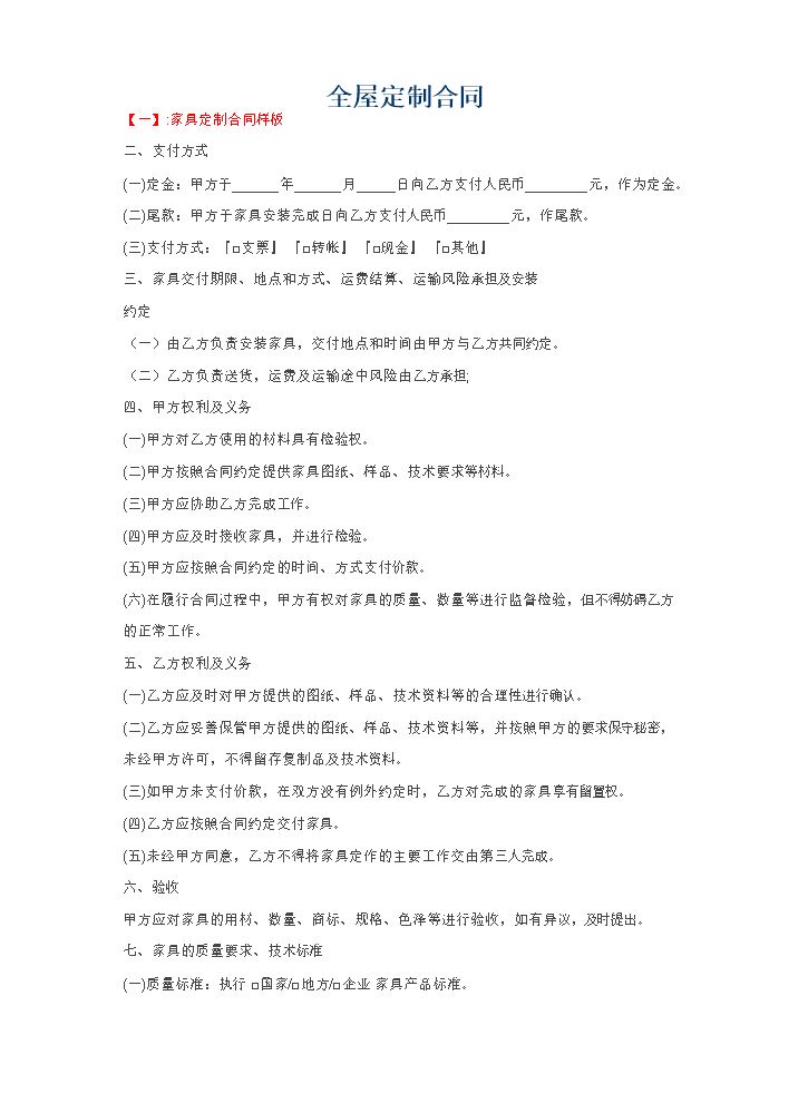 全屋定制合同.docx