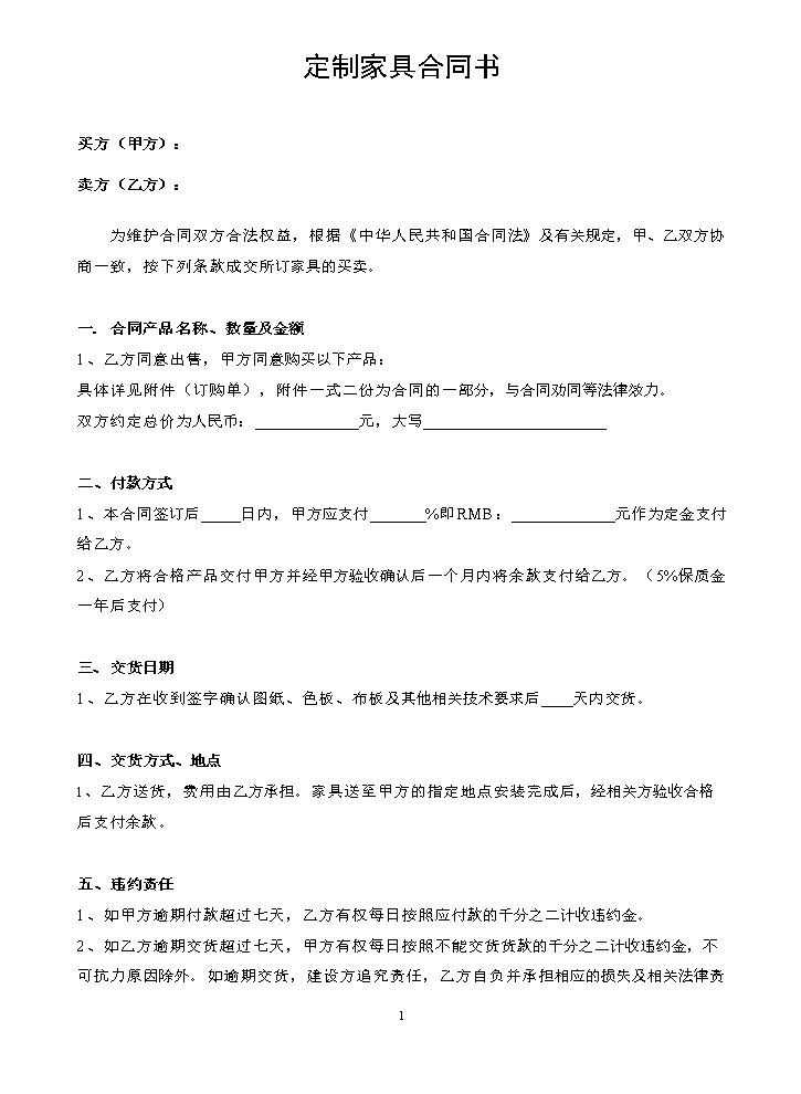 定制家具合同.doc