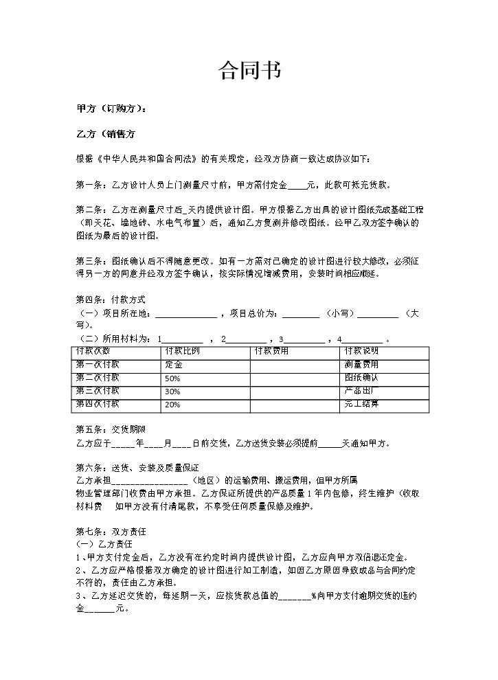 定制家具合同书.docx