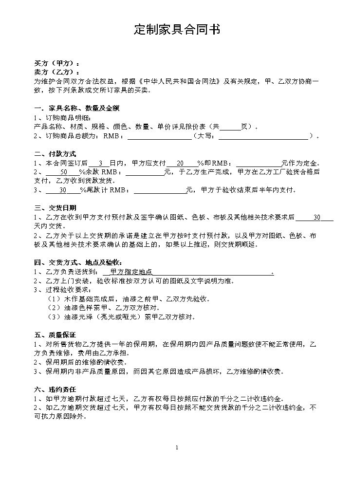 定制家具购销合同2.doc