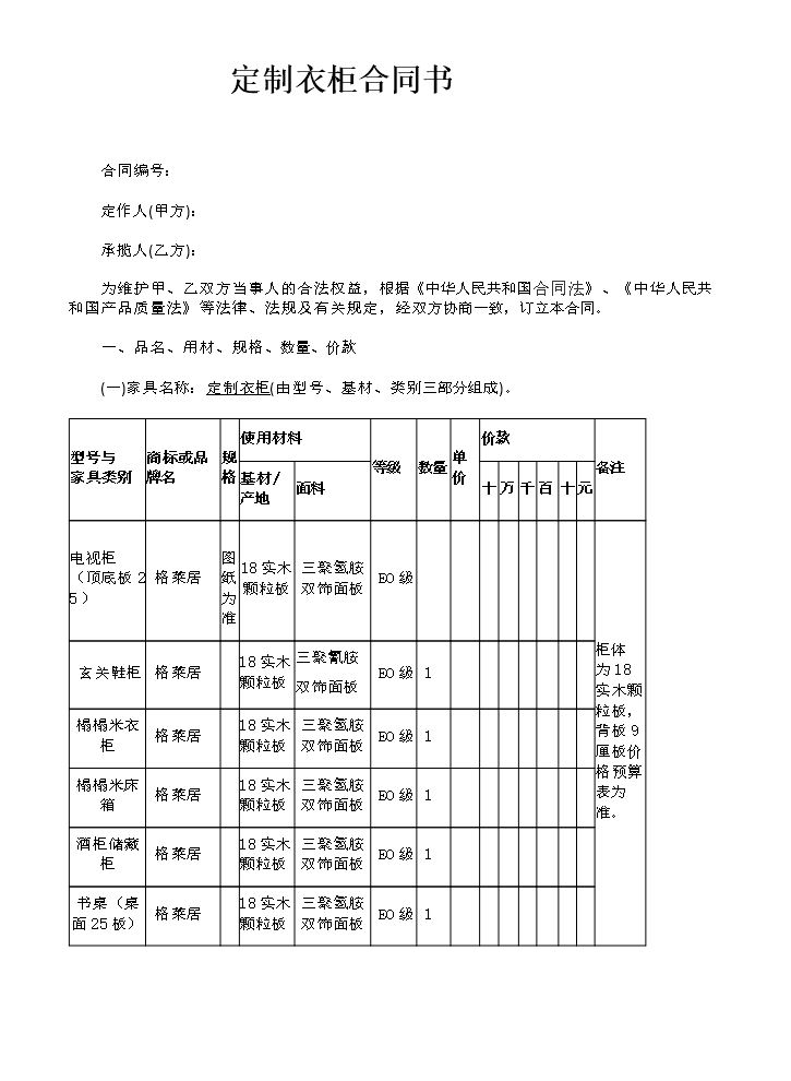 定制衣柜合同.doc