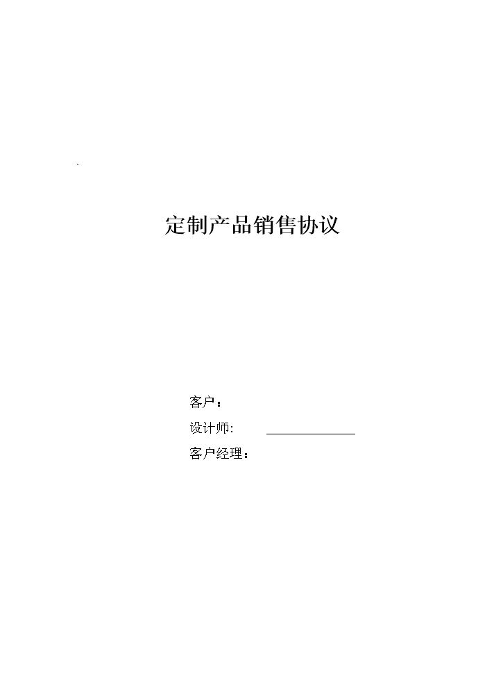 定制衣柜销售合同.doc