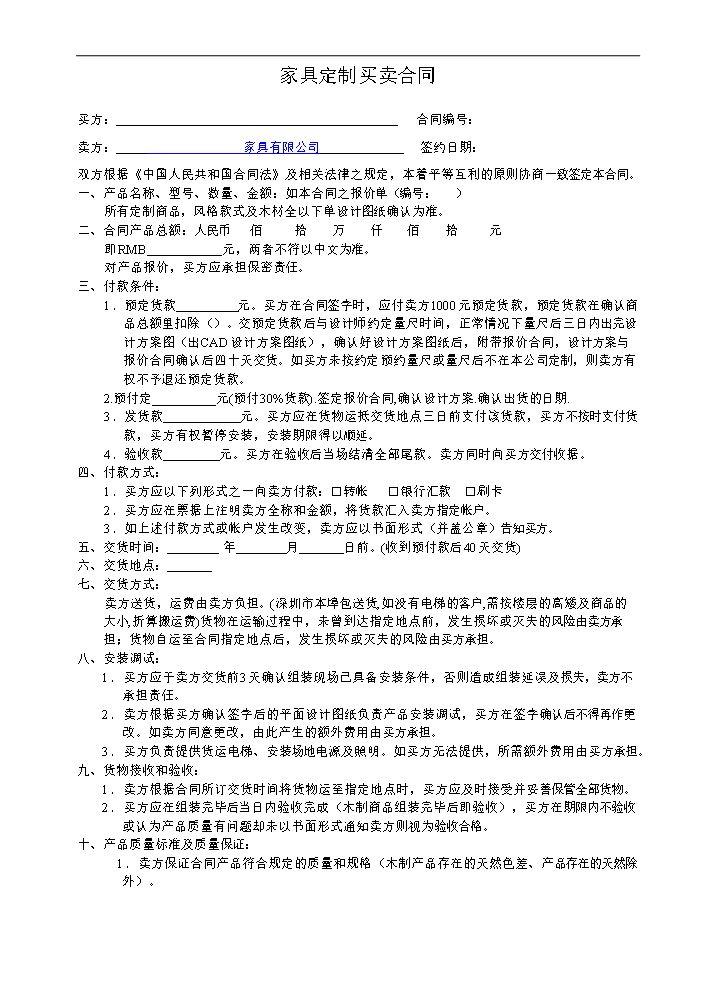 实木定制家具合同样本.doc