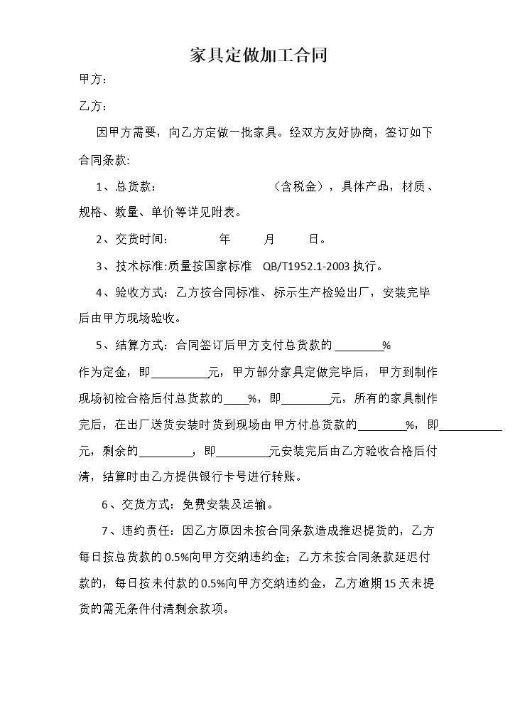 家具定做加工合同.docx
