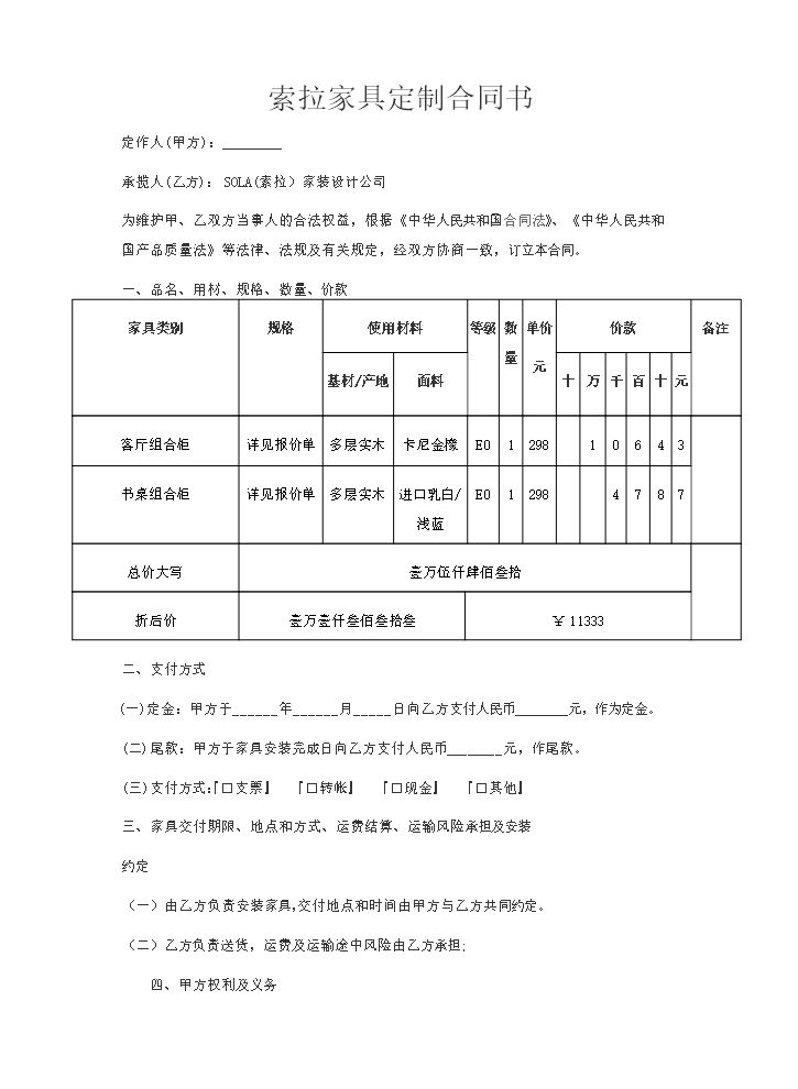 家具定制合同样板.docx