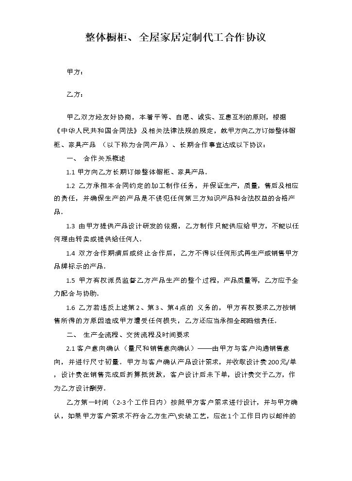 家居定制协议.doc