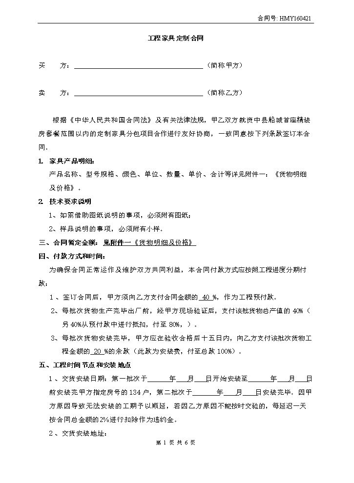 工程定制家具采购合同.doc