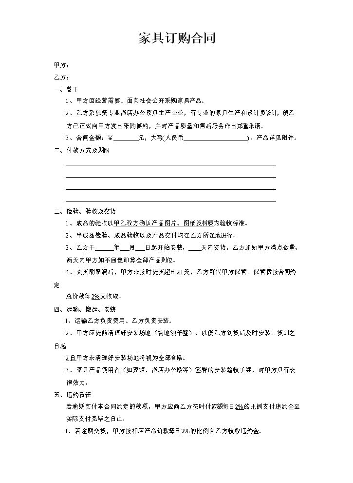 家具订购合同.doc