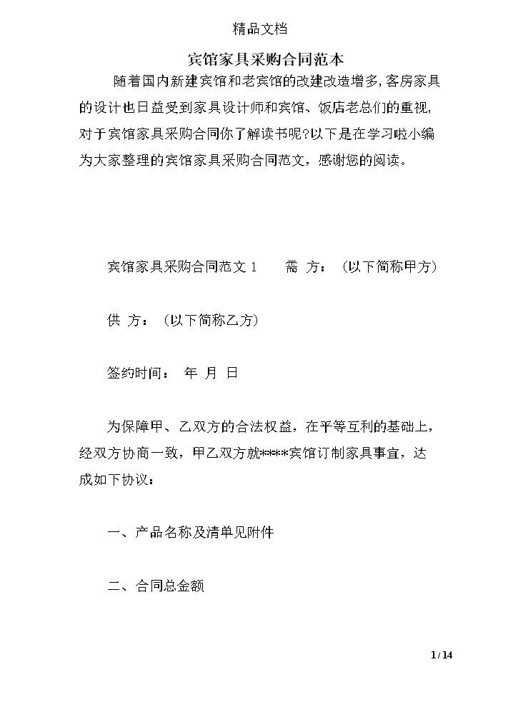 宾馆家具采购合同范本.doc