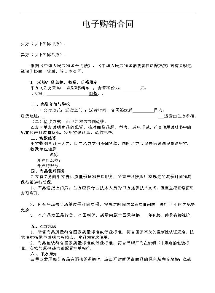 智能家居产品购销合同样本.doc