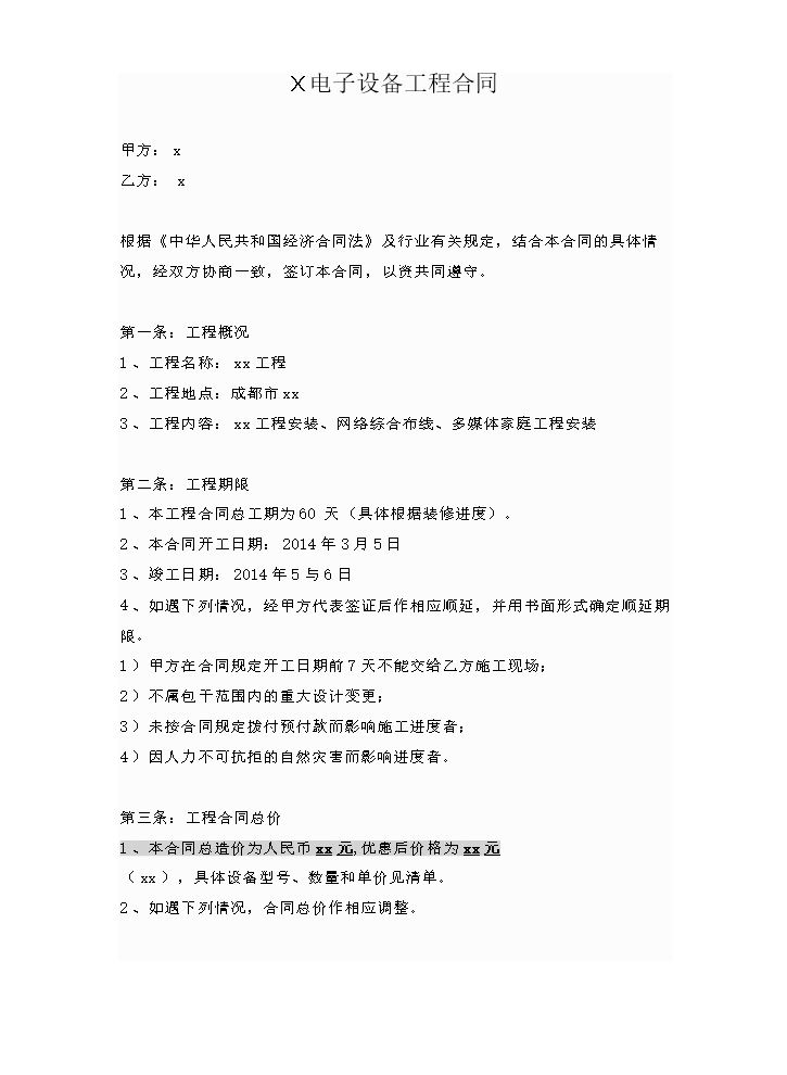 智能家居产品销售及安装合同001.doc