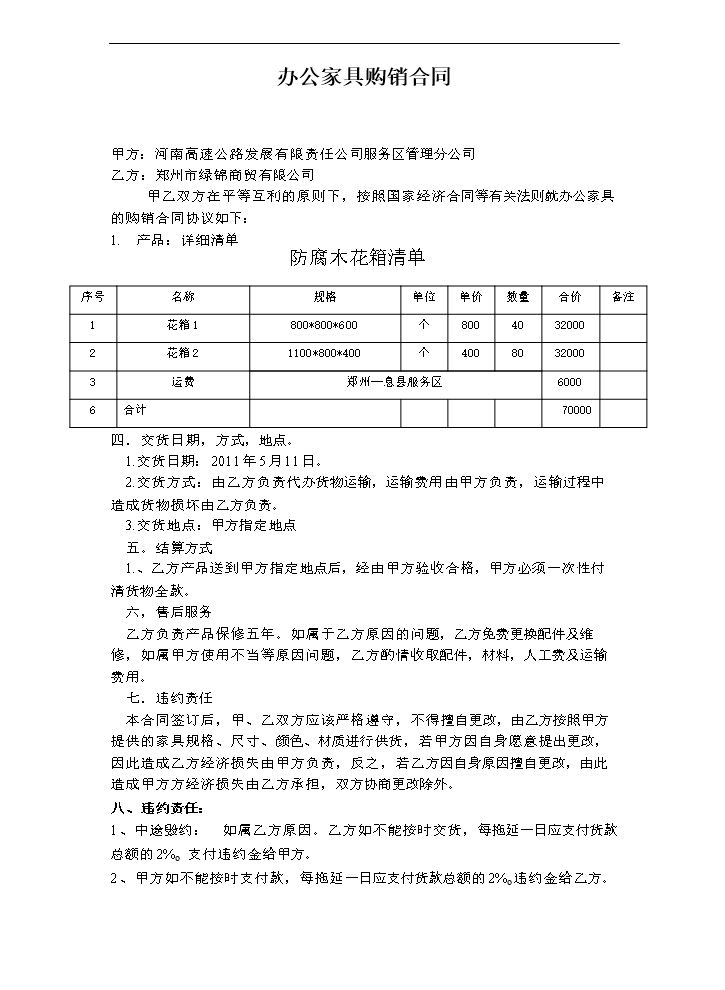 防腐木花箱购销合同.doc