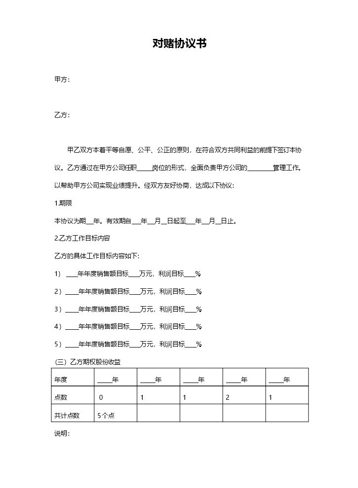 对赌协议书.doc