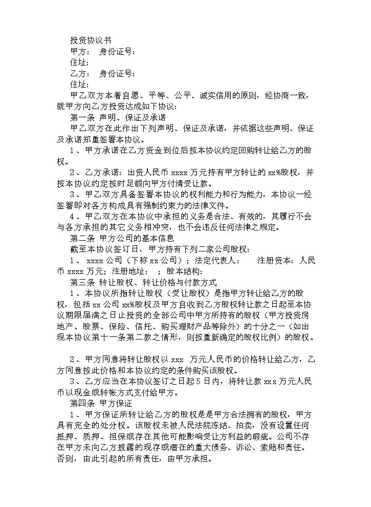 对赌协议范本.doc