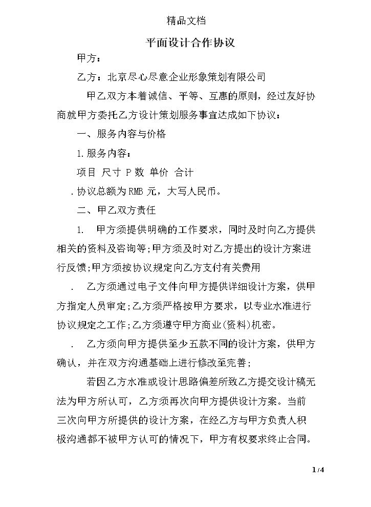 平面设计合作协议.doc